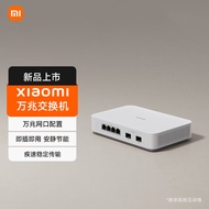 小米（MI）万兆交换机 磅礴带宽 即插即用 2个10G SFP+口 自由定义 静音设计 桌搭美观交换机