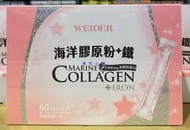 美兒小舖COSTCO好市多代購～WEIDER 威德 海洋膠原粉+鐵(4.5gx60包)