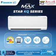 (FTKQ12YV2S)แอร์ ไดกิ้น Daikin ระบบ Inverter  Max Inverter KQ Series ขนาด 12300 ประหยัดไฟเบอร์ 5+1ดา