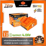 🧡พร้อมส่ง🧡แท่นชาร์จแบตเตอรี่แบบชาร์จเร็ว 4.0A XTREME X20V-C40 (50555)