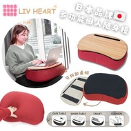 【禮物首選！】LIV HEART - 日本品牌 懶人檯｜手提電腦桌｜床上桌｜多用途休閒桌