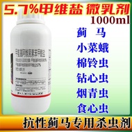 ML🍅 5%Emamectin Benzoate Microemulsion Thrips Borer5.7%Emamectin Benzoate Pesticide Insecticide QH8X