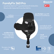 Maxi Cosi I Sofix FamilyFix 360 Pro ฐานนวัตกรรม SlideTech™  หมุนและเลื่อนไสลด์ออกได้