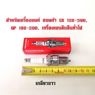 ( สุดคุ้ม+++ ) หัวเทียน แท้ GX160 GX200 GX270 GX390 GX240 GX340 GX120 GP160 GP200 WB20 WB30 GXV160 ข
