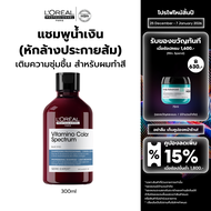 LOreal Professionnel SERIE EXPERT VITAMINO COLOR SPECTRUM BLUE SHAMPOO 300 ML แชมพูบำรุงงผมทำสี หักล