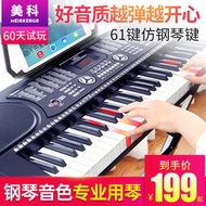 美科電子琴成年人兒童初學者61鍵電子鋼琴多功能幼師教學電鋼琴88
