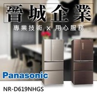 【晉城企業】Panasonic 雙科技 無邊框玻璃 610L 國際 電冰箱 NR-D619NHGS (翡翠棕/翡翠金)