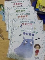 我的小小EQ寶寶（兒童情緒書）