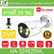 Hi-View กล้องวงจรปิด 2MP AHD Bullet Camera ภาพสี24ชม. มีไมค์ในตัว รุ่น HA-524B20ML BY N.T Computer