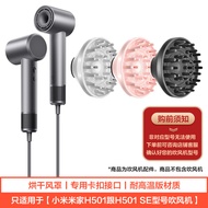 Suitable for Xiaomi Mijia Hair Dryer H501 Curly Hair Drying Hood SE Fluffy Nozzle Styling Hair Dryer