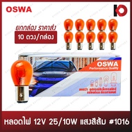 (10 Pieces/Box) Car Light Bulbs Bulb 1016-AM 12V 25/10W 2 Points Straight Fang Orange 1016 OSWA Bran