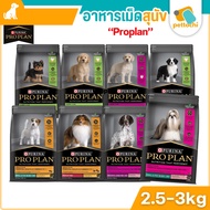 Purina Proplan Super Premium Grade Dog Food 2.5Kg-3Kg