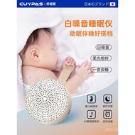 Japan CUYPAS White Noise Sleep Device Portable Baby Cry Stopper Soothing Sleep Aid Music Sleep Aid I