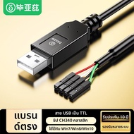 บอร์ดแปลง USB เป็น TTL Serial 5V/3.3V สายดาวน์โหลด FT232RL
