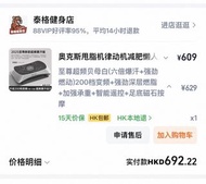 奧克斯超燃旗艦版 瘦身律動機