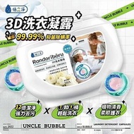 台灣倍立淨3D防蟎抑菌洗衣膠球50粒裝