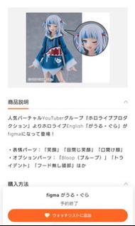 Figma 618 gura 日版 連特典