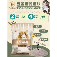 Cat Litter矿物砂- 5 Gold Ultra Scooping Series 10L 五金猫(Baby Powder)