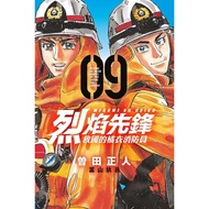 Flame Pioneer: Save The Country's Orange Clothes Firefighter 9/Masato Shimada/Masato Saoyama Kuro es