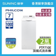 飛歌 - PTP710E 7KG 1000轉 頂揭式 洗衣機 (包基本安裝)
