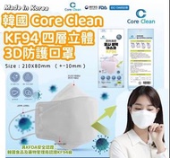 📦Pre-order預購 韓國 Core Clean 高品質KF94 四層防疫立體口罩白色款(1盒50個)-🏢香港註冊公司 | 開業5年🎇 | 只售正貨💯💳接受4️⃣種消費券付款