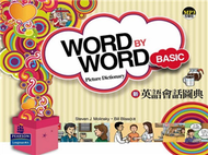 Word by Word新英語會話圖典 (新品)