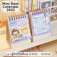 11STA Mini Desk Calendar 2022 Desktop (Mi.l'2021-D.d.c.2022)