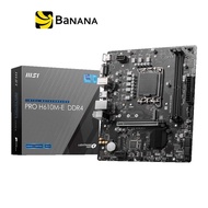 เมนบอร์ด MSI Mainboard PRO H610M-E DDR4 LGA-1700 by Banana IT