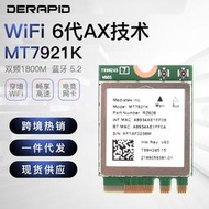 【秀秀】AX1800內置MT7921K千兆WIFI6無線網卡 802.11ax雙頻 M.2藍牙5.1