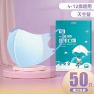 其他品牌 - A3- (10枚*5包/藍色) 兒童3D立體口罩 馬卡龍口罩 一次性防護口罩 薄款口罩 4-12歲寶寶 獨立包裝