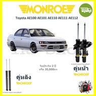 Monroe matic plus โช้ค โช๊คอัพ รถยนต์ มอนโร Toyota Corolla EE100 AE101 EE110 AE111 AE112 1992-1997