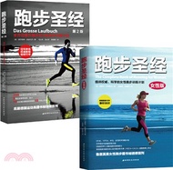 跑步聖經情侶書(全2冊)：《跑步聖經》+《跑步聖經女性版》（簡體書）