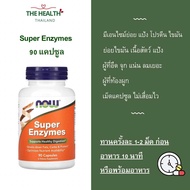 เอนไซม์ช่วยย่อยอาหาร - Digestive Enzyme