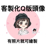 Customized Q Version Avatar/Cartoon Avatar/logo Avatar/Hand-Painted Avatar/Couple Avatar