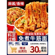 Authentic Beef Tendon Noodles Official Flagship Store Beef Tendon Noodles Open Bag Instant Northeast