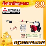 เครื่องตัดหญ้ามิตซูบิชิสายอ่อนแท้TU43  เครื่องตัดหญ้า Mitsubishi (ก้านอ่อน) ไต้หวัน รุ่น TU43 NEW รุ