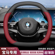 Model BMW 5 Series 525Li 530Li Steering Wheel Cover Ultra-Thin Facelift Special Anti-slip Sweat-abso