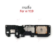 กระดิ่ง vi Y19 ลำโพงล่างสำหรับ vivo Y19 Speaker Ringer Buzzer Ringe