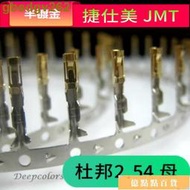 臺灣捷仕美 JMT 杜邦2.54 半鍍金端子 電腦連接器端子 滿299起送