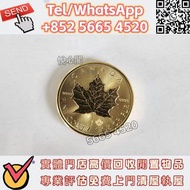 ♻️實體店/靚價収/加拿大 楓葉金幣，香港生肖金幣，伊麗沙白金幣、英女皇金幣、鉑金幣、南非克魯格金幣、加拿大楓葉金幣、 熊貓紀念金幣銀幣，加拿大楓葉金幣，建國三十週年紀念金幣 美國鷹洋金幣，維也納愛樂