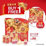 【最后 8 套现货•写祝语㊗️】💥Ready Stock💥【Buy1Free1】金爷爷礼盒礼篮燕窝 JINYEYE CNY Hamper Gift