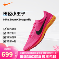 耐克（NIKE） 蜻蜓田径中长跑钉鞋训练比赛2022新款Nike ZoomX Dragonfly 粉红色 CV0400-600 42