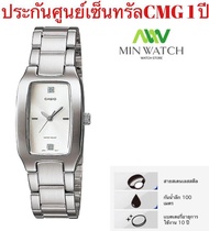 นาฬิกา รุ่น Casio นาฬิกาข้อมือผู้หญิง สายสแตนเลส สีเงิน รุ่น LTP-1165A-4C สีชม LTP-1165A-7C2 สีขาว ประกันศูนย์เซ็นทรัลCMG 1 ปีจากร้าน MIN WATCH
