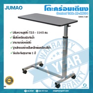 [JUMAO] โต๊ะคร่อมเตียง Overbed table ปรับความสูง-ต่ำได้ รุ่น JMC04 👍รับประกัน 1 ปี👍