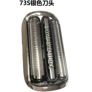 Suitable for BRAUN/BRAUN 73S Small Cheetah Blade Net Cover Blade Net 13/43/N10S