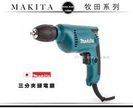 [工具潮流]停產  Makita 牧田牧田 6413 自動夾頭 三分電動電鑽