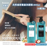 【易麗特】SAMEGER天然植萃豐盈洗髮精-500ml(4瓶/組)