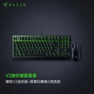 阿維.電腦鍵盤.鍵鼠套裝Razer煉獄蝰蛇V2迷你版游戲鼠標黑寡婦機械鍵盤