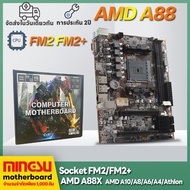Mingsu A88 AMD A10/A8/A6/A4/Athlon Socket FM2/FM2+ Motherboard+เมนบอร์ด A88+CPU AMD Athlon II X4 740 แพ็คเกจเมนบอร์ด + CPU + หน่วยความจำ