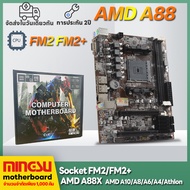 Mingsu A88 AMD A10/A8/A6/A4/Athlon Socket FM2/FM2+ Motherboard+เมนบอร์ด A88+CPU AMD Athlon II X4 740